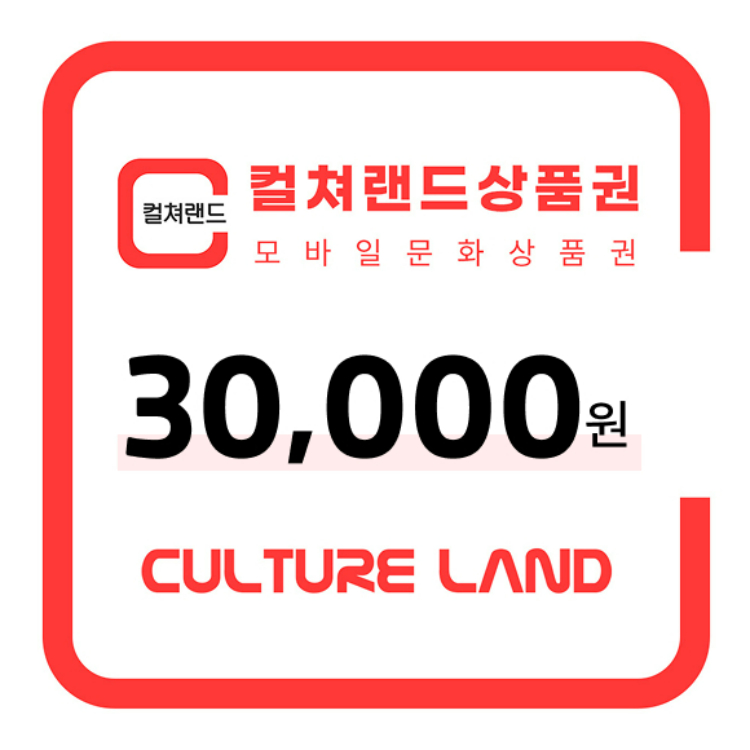 모바일 문화상품권 3만원권