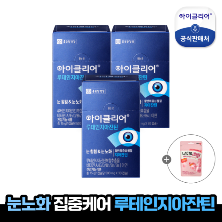 [종근당건강] 아이클리어 루테인 지아잔틴 3박스+구미젤리(증정) 외 1종