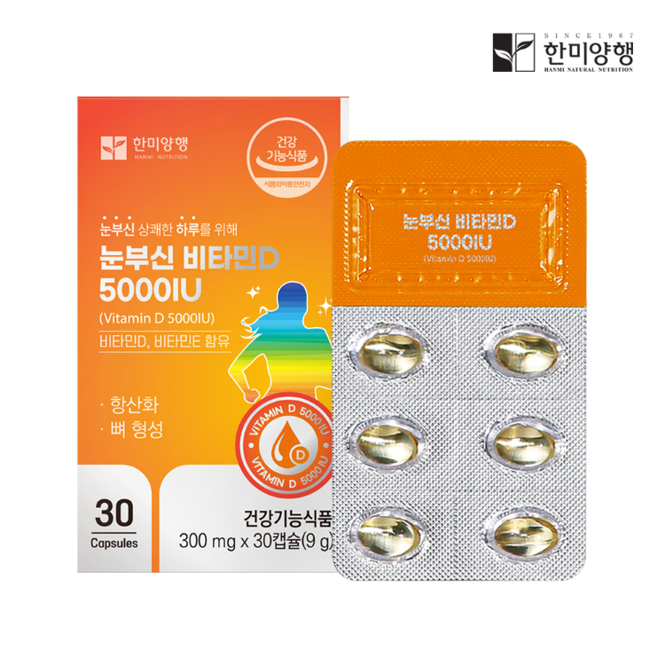 [한미양행] 1+1 눈부신 비타민D 5000IU 비타민D3 (총 2박스/2개월분)