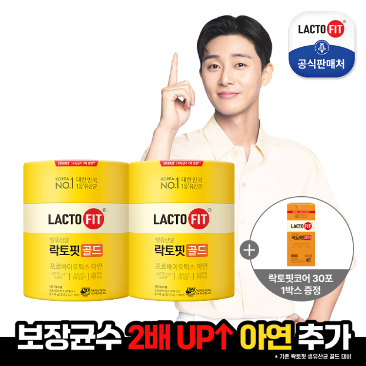 [종근당건강] 락토핏 생유산균 골드 120포 2통(8개월분)+코어30포(증정)