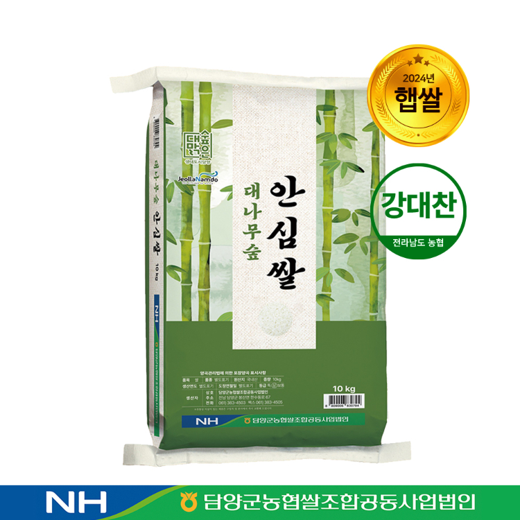 [담양농협] 24년 햅쌀 대나무숲 안심쌀 상등급 강대찬(10kg, 20kg)
